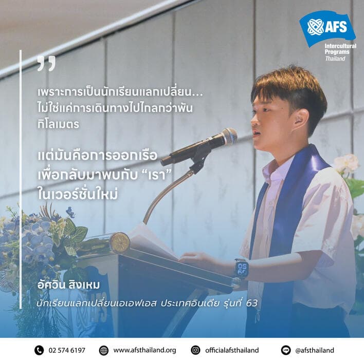 How AFS Changed My Life